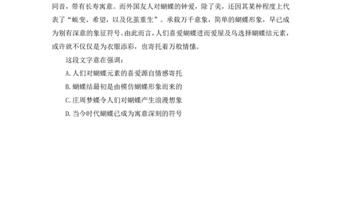 2024.09.24+国考第36季&省考第28季-言语1道中心理解题（地市、江苏C、辽宁、内蒙古、河北）（王晓玉）录课（讲义+笔记）（模考大赛差异题解析课）_2026考公资料_（10）粉笔_差异题