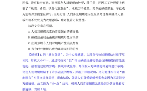 2024.09.24+国考第36季&省考第28季-言语1道中心理解题（地市、江苏C、辽宁、内蒙古、河北）（王晓玉）录课（讲义+笔记）（模考大赛差异题解析课）_2026考公资料_（10）粉笔_差异题