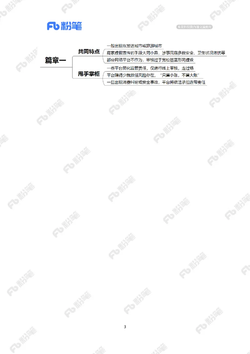 2023.5.25&ldquo;幽灵民宿&rdquo;（标注版）_2026考公资料_（10）粉笔_2025粉笔国考省考980（课＋笔记）_粉笔980（25多省）_1、粉笔时政_2、F晨读时政_2023年_05月