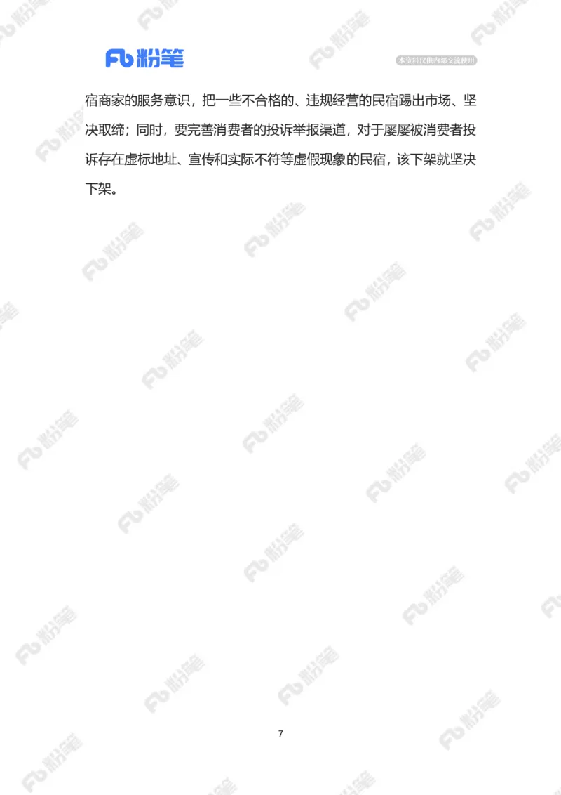 2023.5.25&ldquo;幽灵民宿&rdquo;（标注版）_2026考公资料_（10）粉笔_2025粉笔国考省考980（课＋笔记）_粉笔980（25多省）_1、粉笔时政_2、F晨读时政_2023年_05月