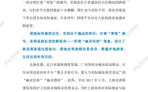 2023.5.25&ldquo;幽灵民宿&rdquo;（标注版）_2026考公资料_（10）粉笔_2025粉笔国考省考980（课＋笔记）_粉笔980（25多省）_1、粉笔时政_2、F晨读时政_2023年_05月