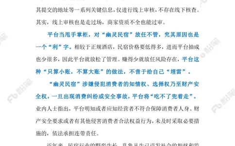 2023.5.25&ldquo;幽灵民宿&rdquo;（标注版）_2026考公资料_（10）粉笔_2025粉笔国考省考980（课＋笔记）_粉笔980（25多省）_1、粉笔时政_2、F晨读时政_2023年_05月