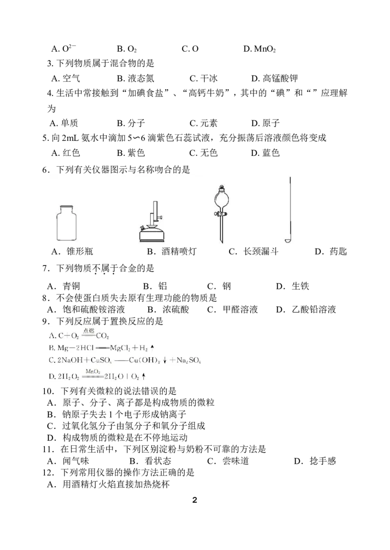 2013年苏州市中考化学试卷及答案_中考真题_5.化学中考真题2015-2024年_地区卷_江苏省_苏州化学08-22
