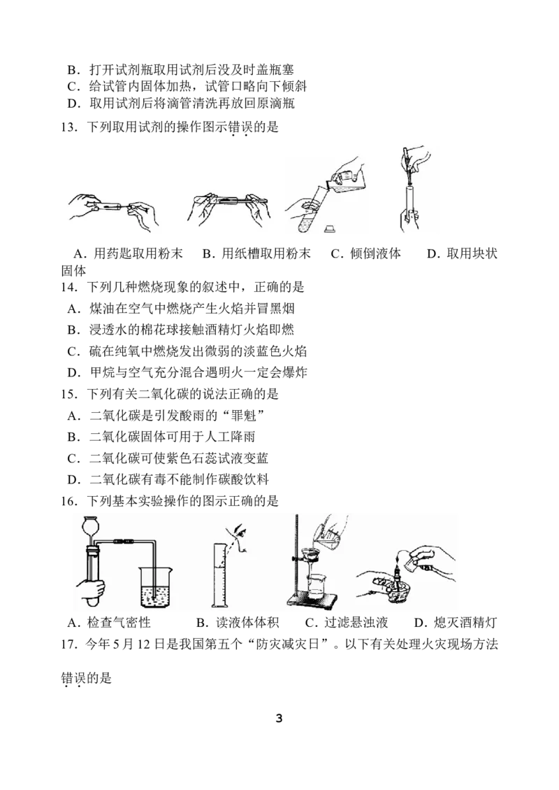 2013年苏州市中考化学试卷及答案_中考真题_5.化学中考真题2015-2024年_地区卷_江苏省_苏州化学08-22
