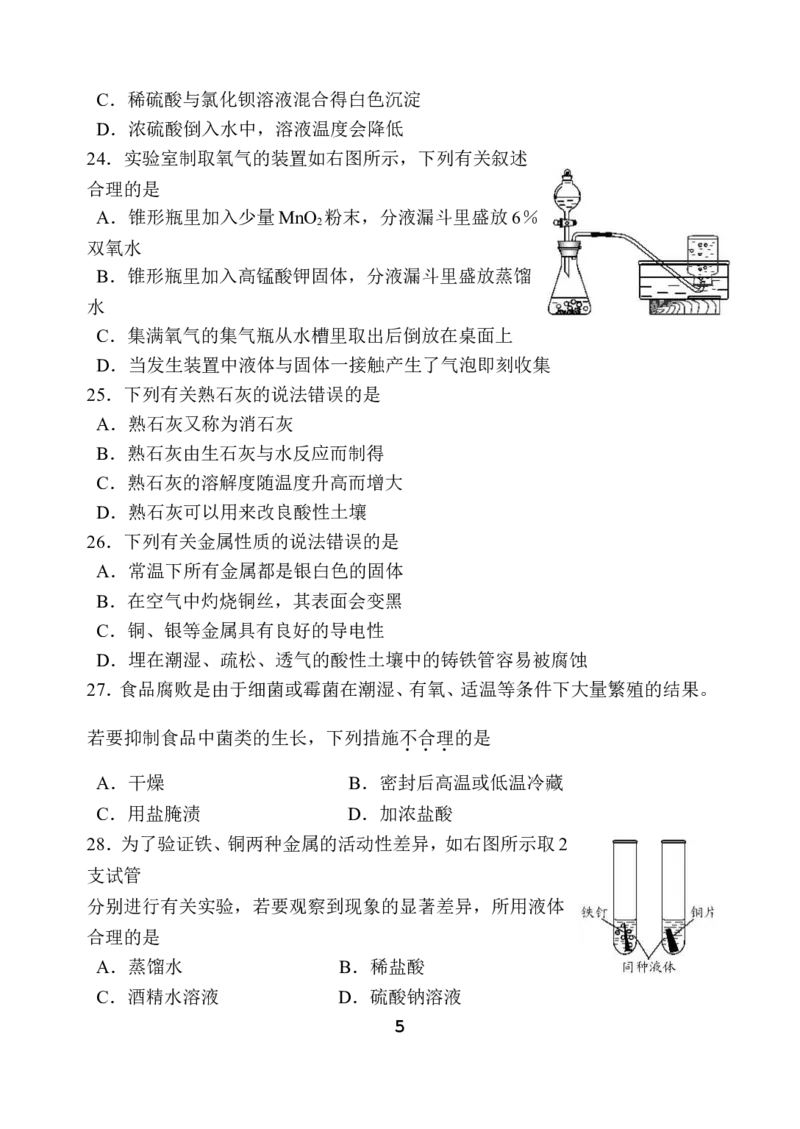 2013年苏州市中考化学试卷及答案_中考真题_5.化学中考真题2015-2024年_地区卷_江苏省_苏州化学08-22