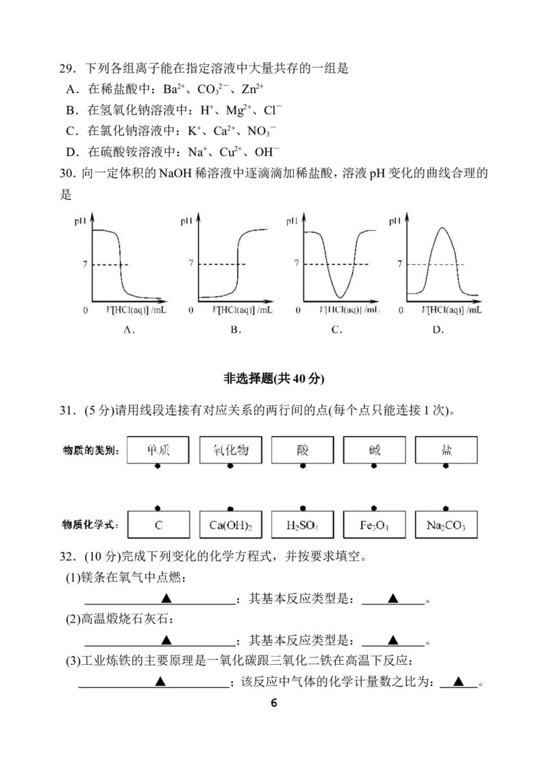 2013年苏州市中考化学试卷及答案_中考真题_5.化学中考真题2015-2024年_地区卷_江苏省_苏州化学08-22