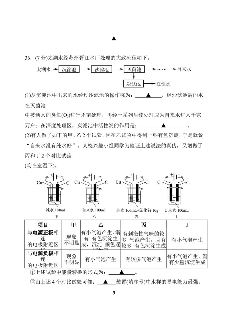 2013年苏州市中考化学试卷及答案_中考真题_5.化学中考真题2015-2024年_地区卷_江苏省_苏州化学08-22