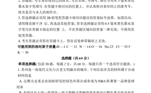 2013年苏州市中考化学试卷及答案_中考真题_5.化学中考真题2015-2024年_地区卷_江苏省_苏州化学08-22