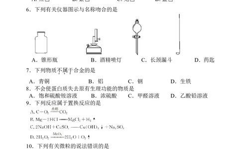 2013年苏州市中考化学试卷及答案_中考真题_5.化学中考真题2015-2024年_地区卷_江苏省_苏州化学08-22