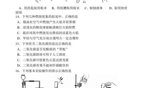 2013年苏州市中考化学试卷及答案_中考真题_5.化学中考真题2015-2024年_地区卷_江苏省_苏州化学08-22