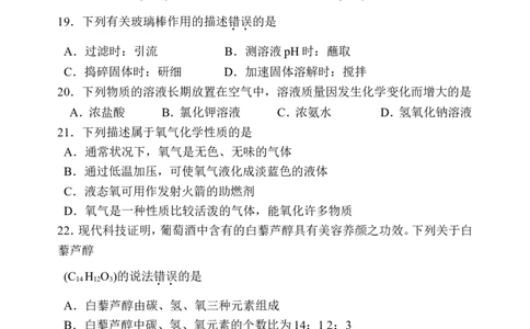 2013年苏州市中考化学试卷及答案_中考真题_5.化学中考真题2015-2024年_地区卷_江苏省_苏州化学08-22