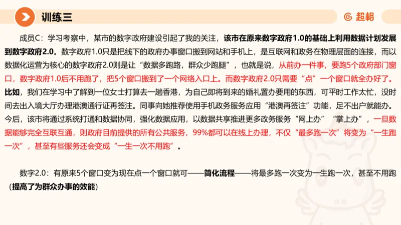 2024公务员申论刷题大作文2_20231021213544_2026考公资料_（05）超格_行测申论2025超格合集(行测&申论&政治理论)_申论2025超格申论全家桶_24年冰哥申论-赠送_课件