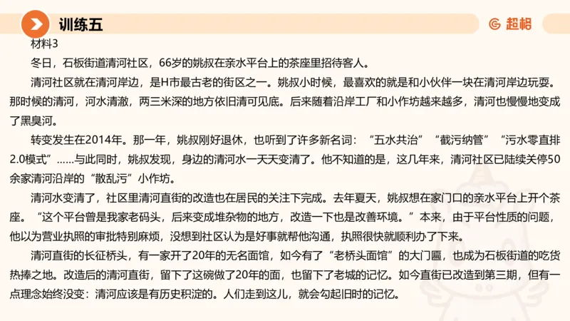 2024公务员申论刷题大作文2_20231021213544_2026考公资料_（05）超格_行测申论2025超格合集(行测&申论&政治理论)_申论2025超格申论全家桶_24年冰哥申论-赠送_课件