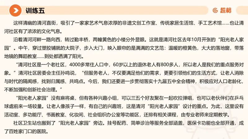 2024公务员申论刷题大作文2_20231021213544_2026考公资料_（05）超格_行测申论2025超格合集(行测&申论&政治理论)_申论2025超格申论全家桶_24年冰哥申论-赠送_课件