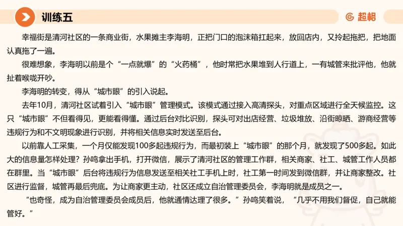 2024公务员申论刷题大作文2_20231021213544_2026考公资料_（05）超格_行测申论2025超格合集(行测&申论&政治理论)_申论2025超格申论全家桶_24年冰哥申论-赠送_课件