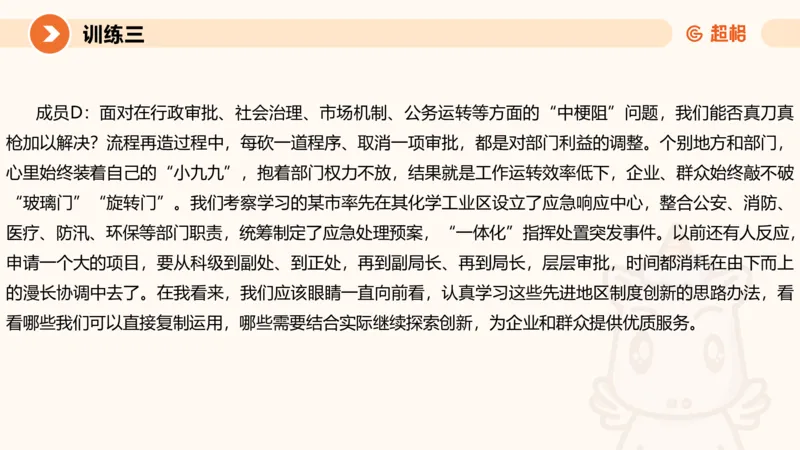 2024公务员申论刷题大作文2_20231021213544_2026考公资料_（05）超格_行测申论2025超格合集(行测&申论&政治理论)_申论2025超格申论全家桶_24年冰哥申论-赠送_课件