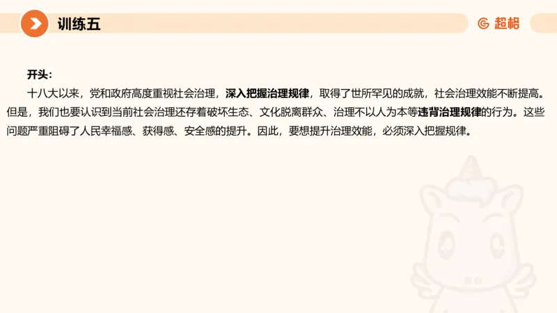 2024公务员申论刷题大作文2_20231021213544_2026考公资料_（05）超格_行测申论2025超格合集(行测&申论&政治理论)_申论2025超格申论全家桶_24年冰哥申论-赠送_课件