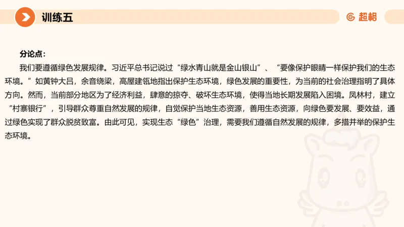 2024公务员申论刷题大作文2_20231021213544_2026考公资料_（05）超格_行测申论2025超格合集(行测&申论&政治理论)_申论2025超格申论全家桶_24年冰哥申论-赠送_课件