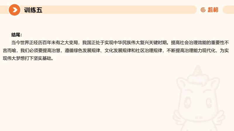 2024公务员申论刷题大作文2_20231021213544_2026考公资料_（05）超格_行测申论2025超格合集(行测&申论&政治理论)_申论2025超格申论全家桶_24年冰哥申论-赠送_课件