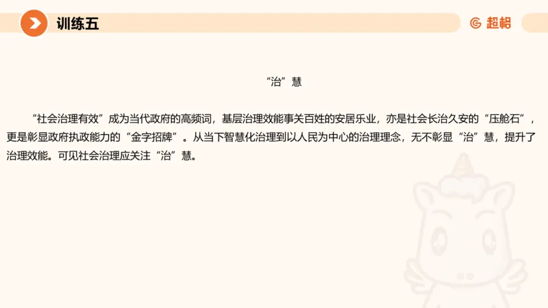 2024公务员申论刷题大作文2_20231021213544_2026考公资料_（05）超格_行测申论2025超格合集(行测&申论&政治理论)_申论2025超格申论全家桶_24年冰哥申论-赠送_课件