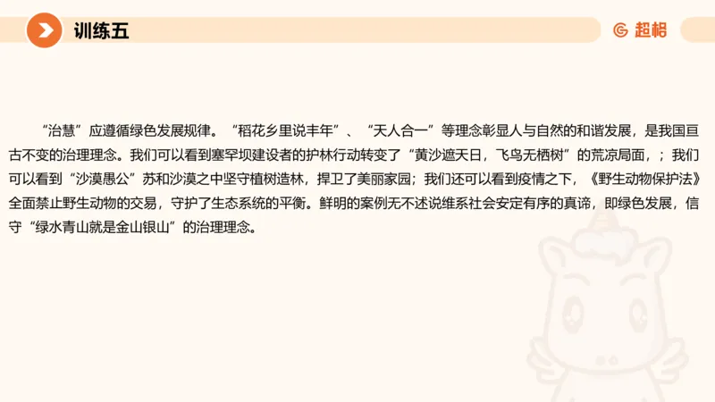 2024公务员申论刷题大作文2_20231021213544_2026考公资料_（05）超格_行测申论2025超格合集(行测&申论&政治理论)_申论2025超格申论全家桶_24年冰哥申论-赠送_课件