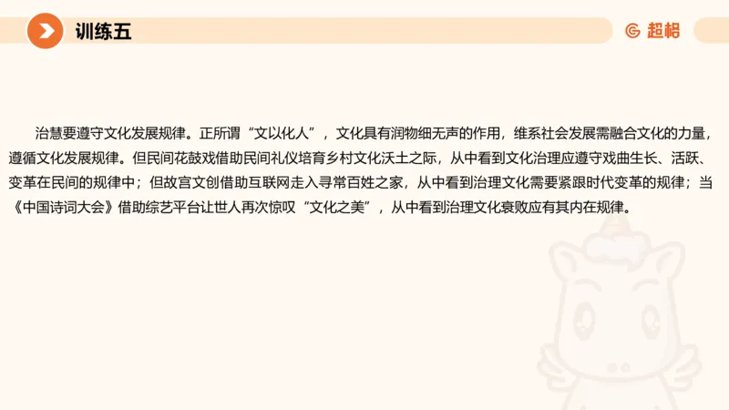 2024公务员申论刷题大作文2_20231021213544_2026考公资料_（05）超格_行测申论2025超格合集(行测&申论&政治理论)_申论2025超格申论全家桶_24年冰哥申论-赠送_课件