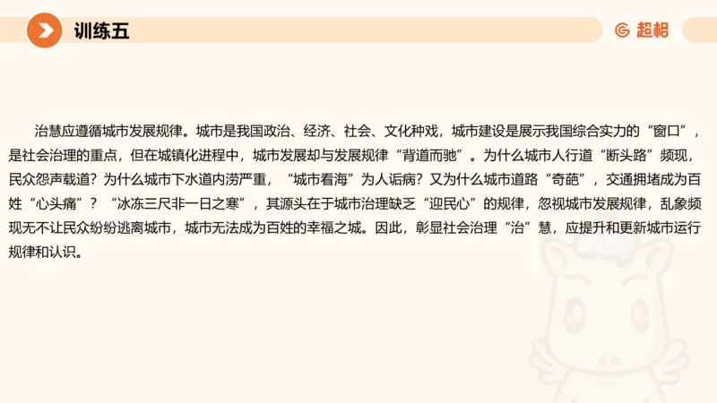 2024公务员申论刷题大作文2_20231021213544_2026考公资料_（05）超格_行测申论2025超格合集(行测&申论&政治理论)_申论2025超格申论全家桶_24年冰哥申论-赠送_课件