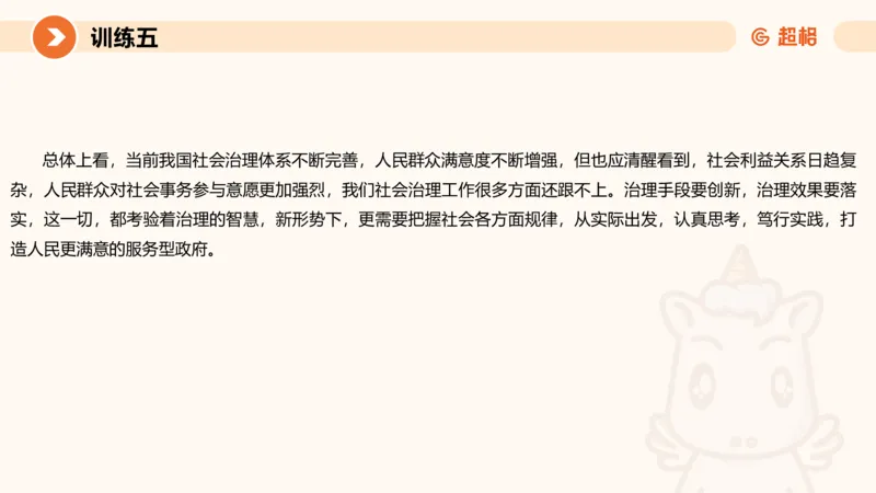 2024公务员申论刷题大作文2_20231021213544_2026考公资料_（05）超格_行测申论2025超格合集(行测&申论&政治理论)_申论2025超格申论全家桶_24年冰哥申论-赠送_课件