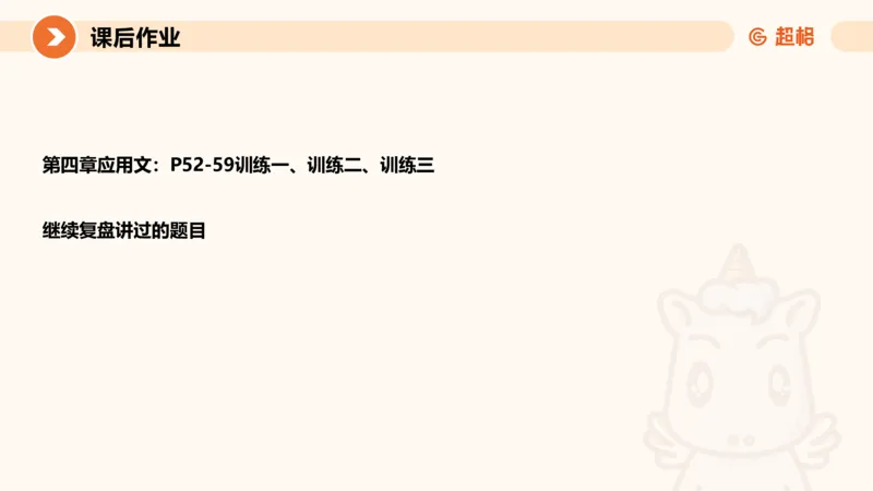 2024公务员申论刷题大作文2_20231021213544_2026考公资料_（05）超格_行测申论2025超格合集(行测&申论&政治理论)_申论2025超格申论全家桶_24年冰哥申论-赠送_课件