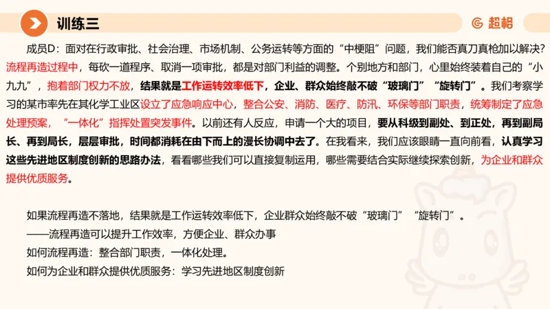 2024公务员申论刷题大作文2_20231021213544_2026考公资料_（05）超格_行测申论2025超格合集(行测&申论&政治理论)_申论2025超格申论全家桶_24年冰哥申论-赠送_课件