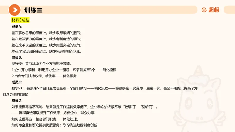 2024公务员申论刷题大作文2_20231021213544_2026考公资料_（05）超格_行测申论2025超格合集(行测&申论&政治理论)_申论2025超格申论全家桶_24年冰哥申论-赠送_课件