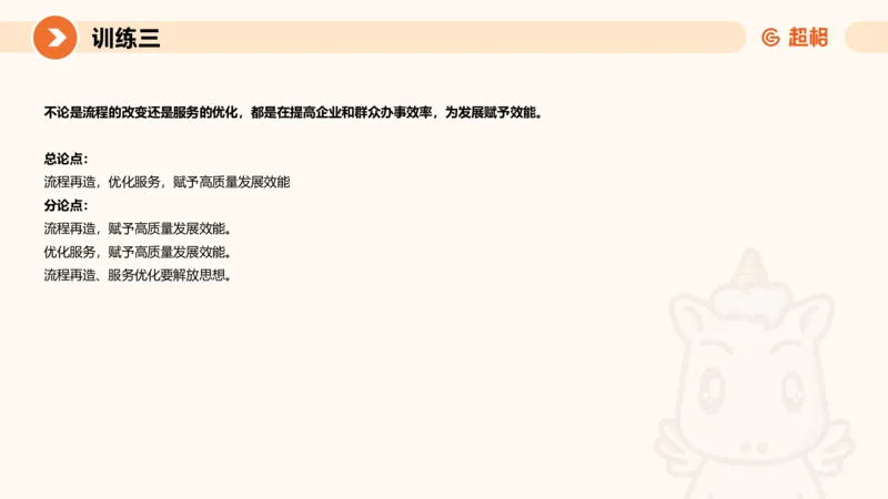 2024公务员申论刷题大作文2_20231021213544_2026考公资料_（05）超格_行测申论2025超格合集(行测&申论&政治理论)_申论2025超格申论全家桶_24年冰哥申论-赠送_课件