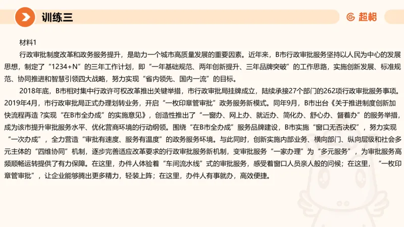 2024公务员申论刷题大作文2_20231021213544_2026考公资料_（05）超格_行测申论2025超格合集(行测&申论&政治理论)_申论2025超格申论全家桶_24年冰哥申论-赠送_课件