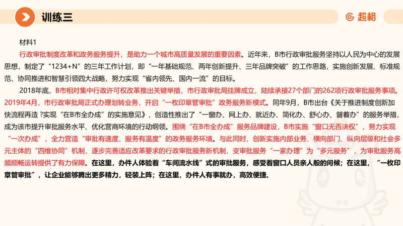 2024公务员申论刷题大作文2_20231021213544_2026考公资料_（05）超格_行测申论2025超格合集(行测&申论&政治理论)_申论2025超格申论全家桶_24年冰哥申论-赠送_课件