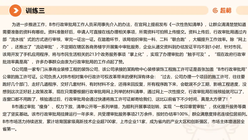 2024公务员申论刷题大作文2_20231021213544_2026考公资料_（05）超格_行测申论2025超格合集(行测&申论&政治理论)_申论2025超格申论全家桶_24年冰哥申论-赠送_课件