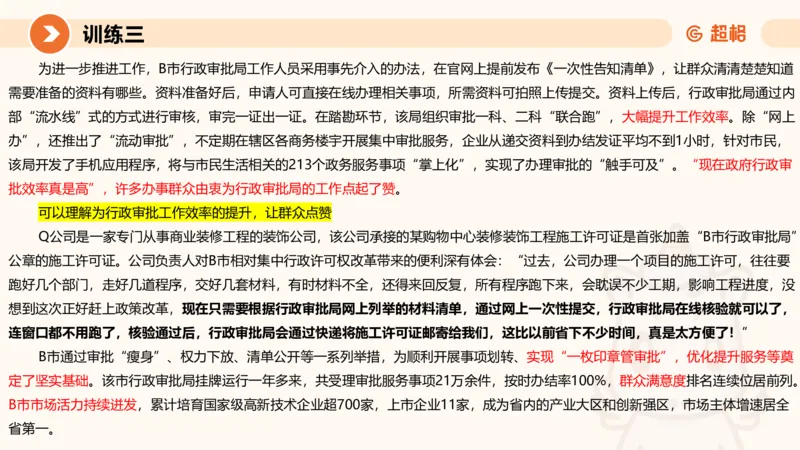 2024公务员申论刷题大作文2_20231021213544_2026考公资料_（05）超格_行测申论2025超格合集(行测&申论&政治理论)_申论2025超格申论全家桶_24年冰哥申论-赠送_课件
