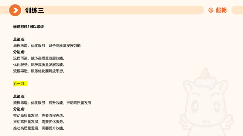 2024公务员申论刷题大作文2_20231021213544_2026考公资料_（05）超格_行测申论2025超格合集(行测&申论&政治理论)_申论2025超格申论全家桶_24年冰哥申论-赠送_课件