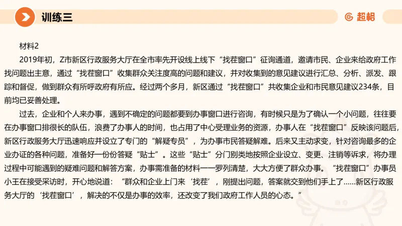 2024公务员申论刷题大作文2_20231021213544_2026考公资料_（05）超格_行测申论2025超格合集(行测&申论&政治理论)_申论2025超格申论全家桶_24年冰哥申论-赠送_课件