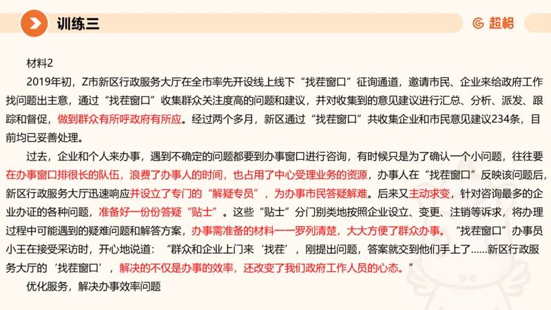 2024公务员申论刷题大作文2_20231021213544_2026考公资料_（05）超格_行测申论2025超格合集(行测&申论&政治理论)_申论2025超格申论全家桶_24年冰哥申论-赠送_课件
