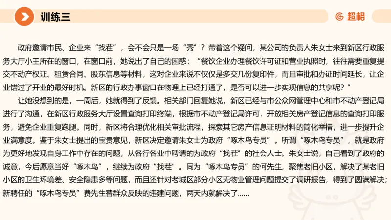 2024公务员申论刷题大作文2_20231021213544_2026考公资料_（05）超格_行测申论2025超格合集(行测&申论&政治理论)_申论2025超格申论全家桶_24年冰哥申论-赠送_课件