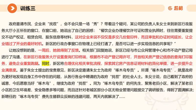 2024公务员申论刷题大作文2_20231021213544_2026考公资料_（05）超格_行测申论2025超格合集(行测&申论&政治理论)_申论2025超格申论全家桶_24年冰哥申论-赠送_课件