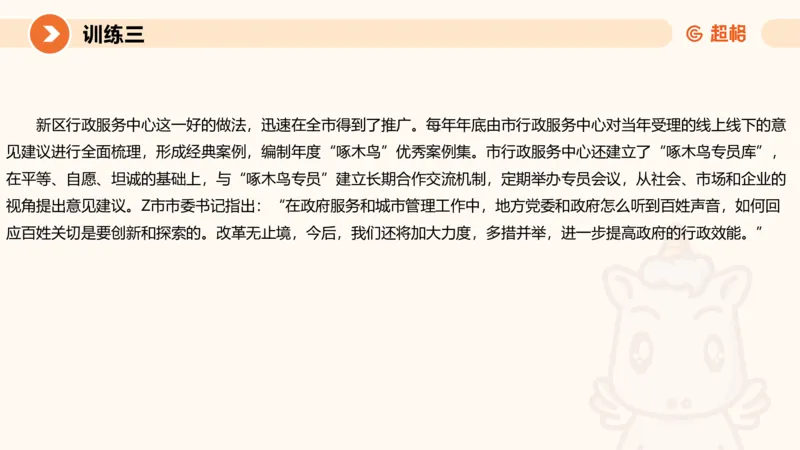 2024公务员申论刷题大作文2_20231021213544_2026考公资料_（05）超格_行测申论2025超格合集(行测&申论&政治理论)_申论2025超格申论全家桶_24年冰哥申论-赠送_课件