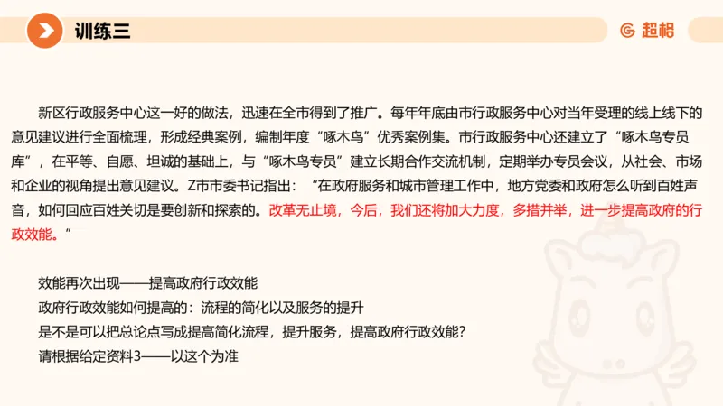 2024公务员申论刷题大作文2_20231021213544_2026考公资料_（05）超格_行测申论2025超格合集(行测&申论&政治理论)_申论2025超格申论全家桶_24年冰哥申论-赠送_课件