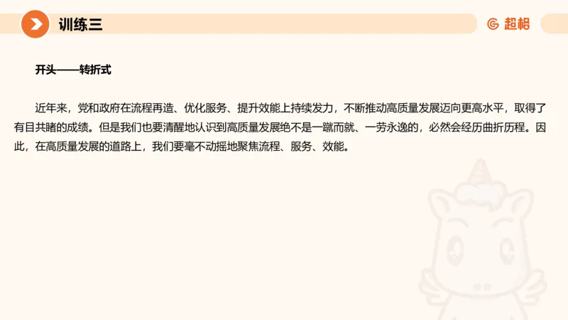 2024公务员申论刷题大作文2_20231021213544_2026考公资料_（05）超格_行测申论2025超格合集(行测&申论&政治理论)_申论2025超格申论全家桶_24年冰哥申论-赠送_课件