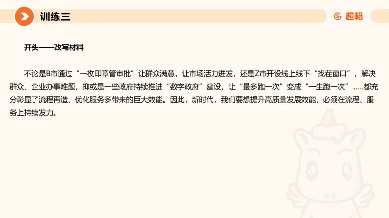 2024公务员申论刷题大作文2_20231021213544_2026考公资料_（05）超格_行测申论2025超格合集(行测&申论&政治理论)_申论2025超格申论全家桶_24年冰哥申论-赠送_课件