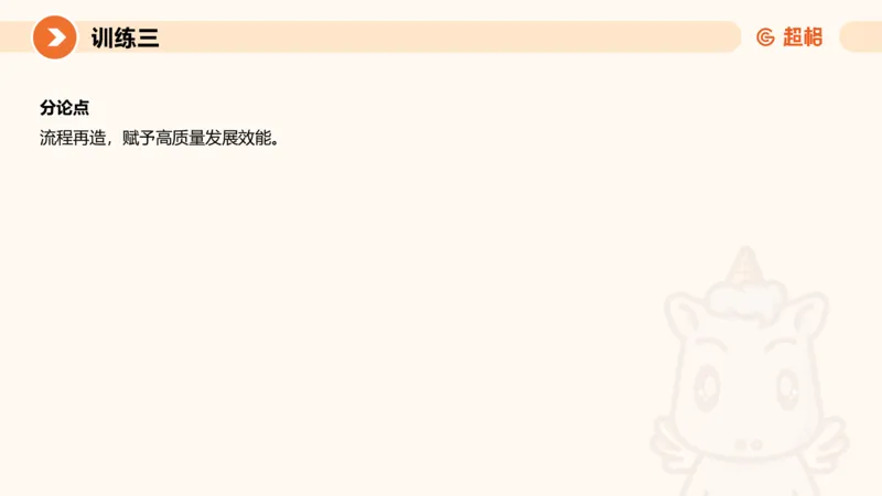 2024公务员申论刷题大作文2_20231021213544_2026考公资料_（05）超格_行测申论2025超格合集(行测&申论&政治理论)_申论2025超格申论全家桶_24年冰哥申论-赠送_课件