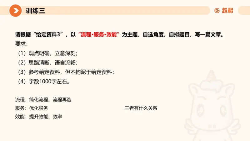 2024公务员申论刷题大作文2_20231021213544_2026考公资料_（05）超格_行测申论2025超格合集(行测&申论&政治理论)_申论2025超格申论全家桶_24年冰哥申论-赠送_课件