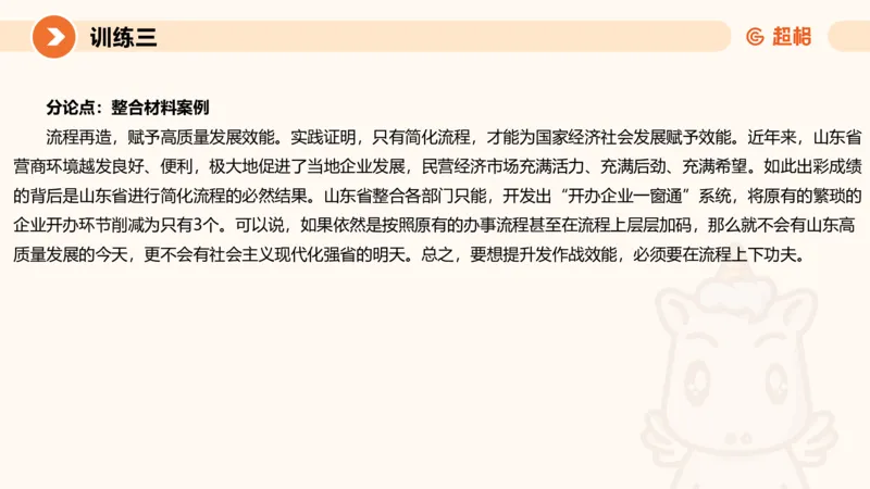 2024公务员申论刷题大作文2_20231021213544_2026考公资料_（05）超格_行测申论2025超格合集(行测&申论&政治理论)_申论2025超格申论全家桶_24年冰哥申论-赠送_课件