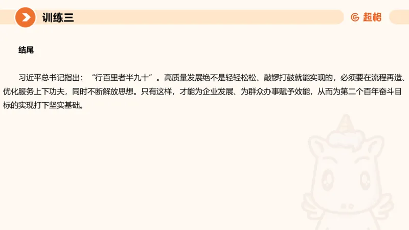 2024公务员申论刷题大作文2_20231021213544_2026考公资料_（05）超格_行测申论2025超格合集(行测&申论&政治理论)_申论2025超格申论全家桶_24年冰哥申论-赠送_课件