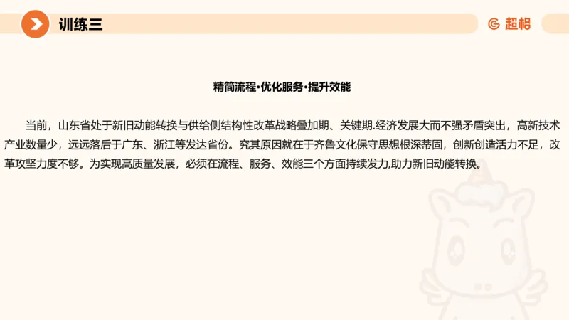 2024公务员申论刷题大作文2_20231021213544_2026考公资料_（05）超格_行测申论2025超格合集(行测&申论&政治理论)_申论2025超格申论全家桶_24年冰哥申论-赠送_课件